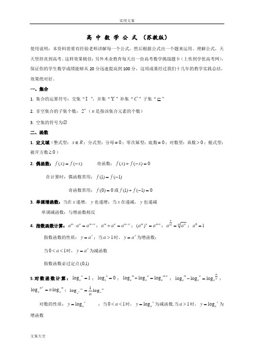 江苏省高中数学公式