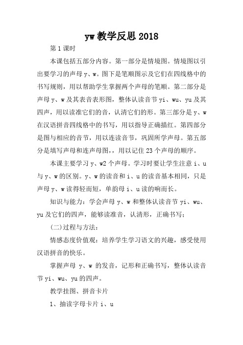 yw教学反思2018