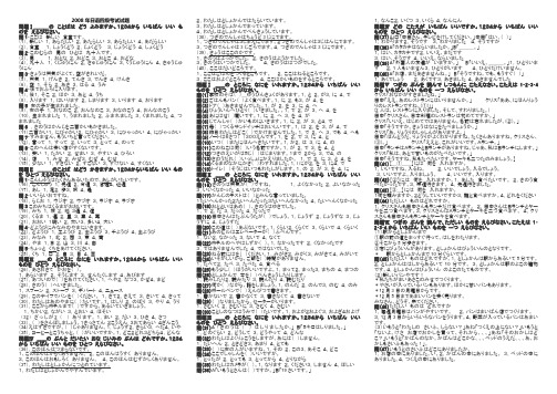 2008年日语四级考试试题