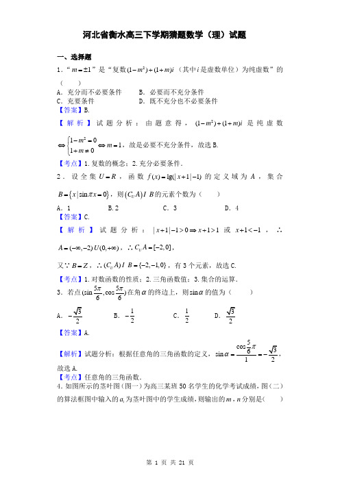 2016届河南郑州高三押题(二)数学(文)试题(解析版) (13)