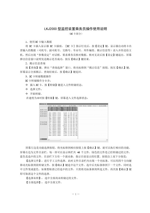 LKJ2000型监控装置乘务员操作使用说明(IC卡部分)