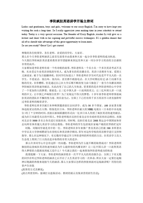 李阳老师开场介绍