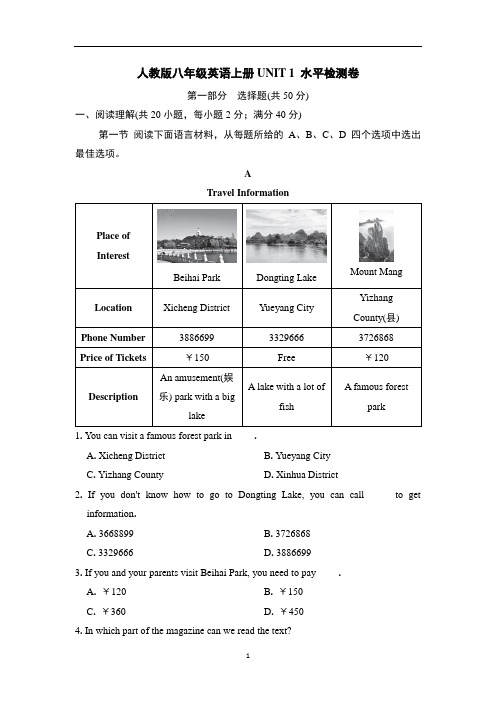 人教版八年级英语上册UNIT 1 水平检测卷含答案