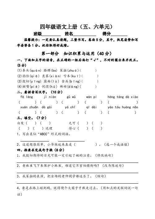 2023年人教部编版语文四年级上册第五六单元测试卷含答案