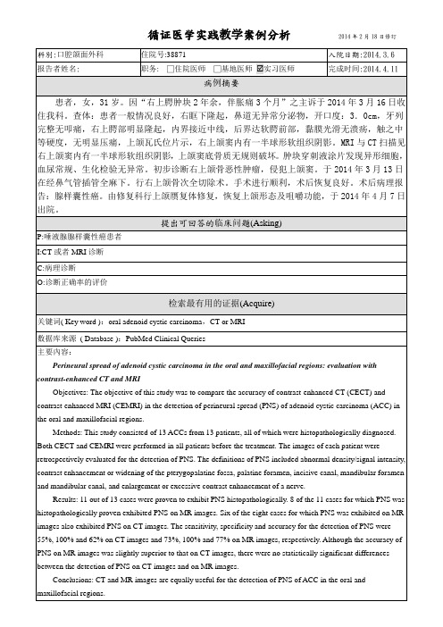 循证医学诊断案例分析