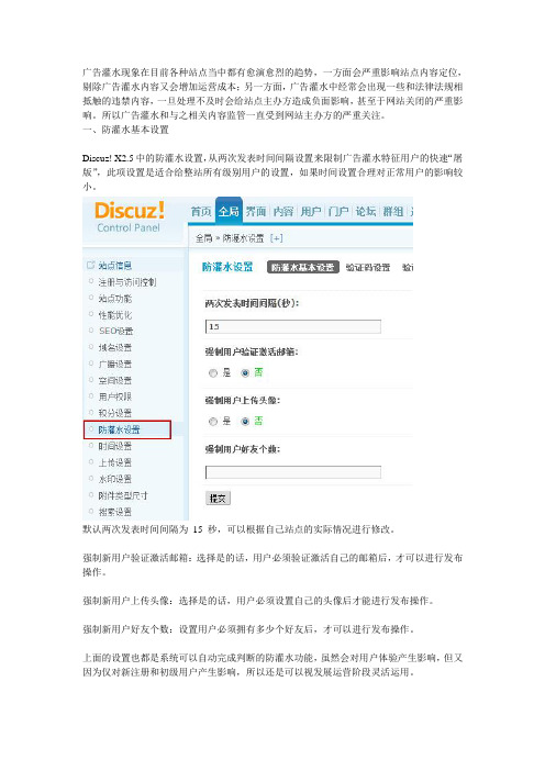 discuz防灌水教程(图文结合)