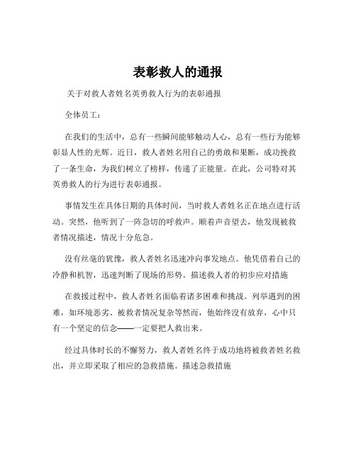 表彰救人的通报