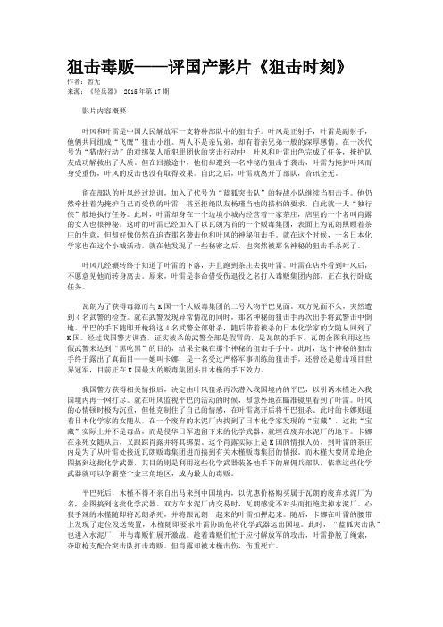 狙击毒贩——评国产影片《狙击时刻》