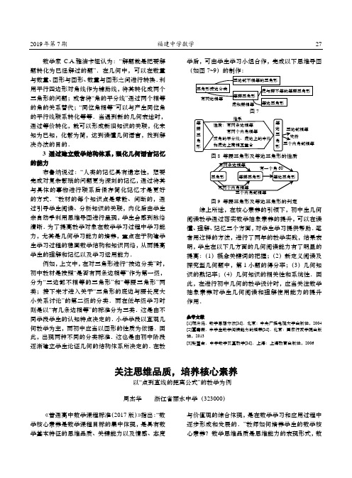 关注思维品质,培养核心素养——以“点到直线的距离公式”的教学为例