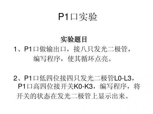 单片机实验V2.0