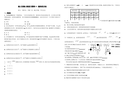 高三生物 遗传题解题方法