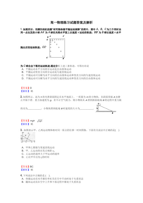 高一物理练习试题集
