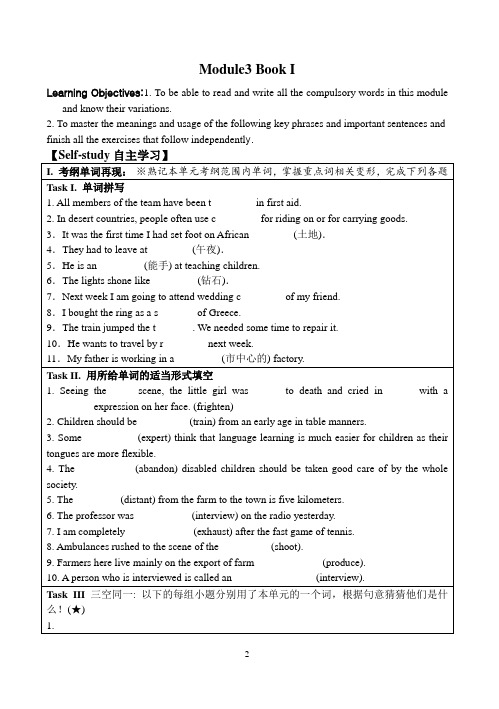 外研必修一Module3单元整体复习学案(无答案)