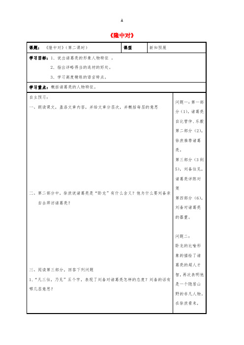 九年级语文上册 第23课《隆中对》(第2课时)导学案新人教版