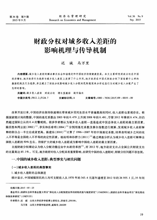 财政分权对城乡收入差距的影响机理与传导机制