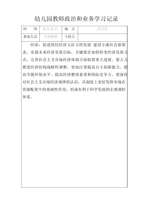 政治学习记录7