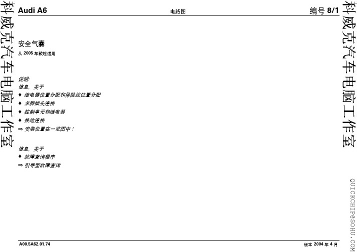 C6安全气囊电路图