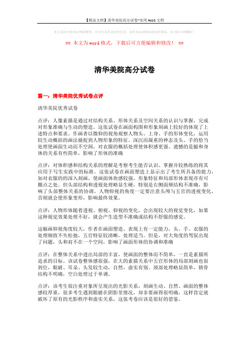 【精品文档】清华美院高分试卷-实用word文档 (9页)