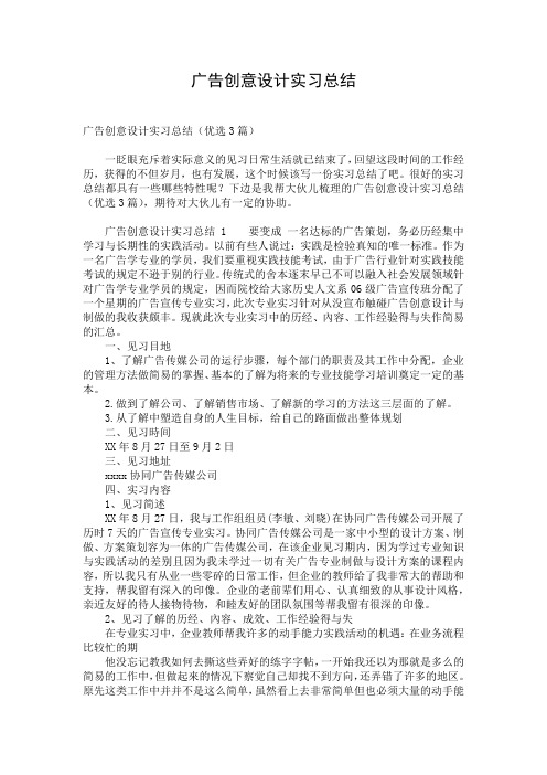 广告创意设计实习总结 (2)