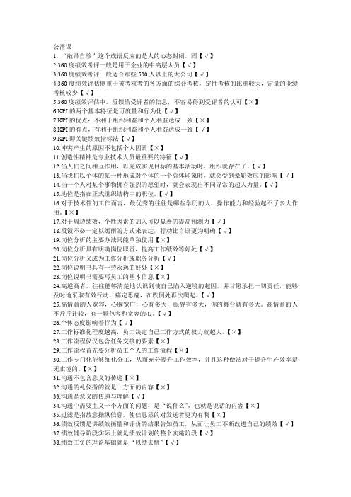 2015专业技术人员继续教育公需科目考试提高自身绩效路径与方法