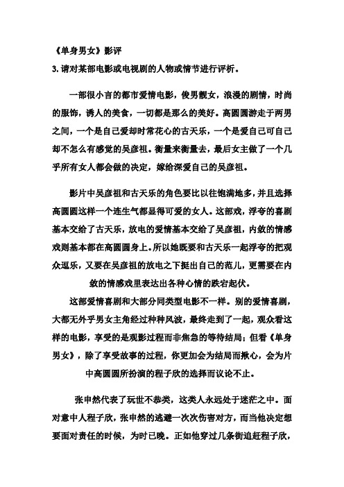 单身男女影评