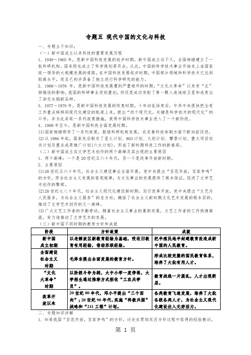 人民版高中历史必修三专题五 现代中国的文化与科技知识详解