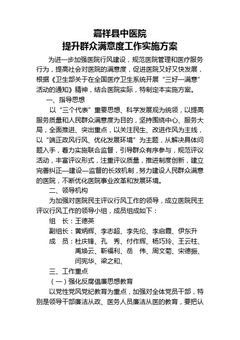 嘉祥县中医院提升群众满意度工作实施方案