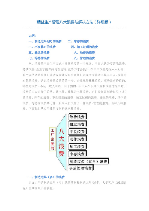 精益生产管理八大浪费与解决方法