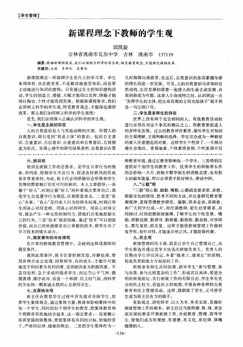 新课程理念下教师的学生观