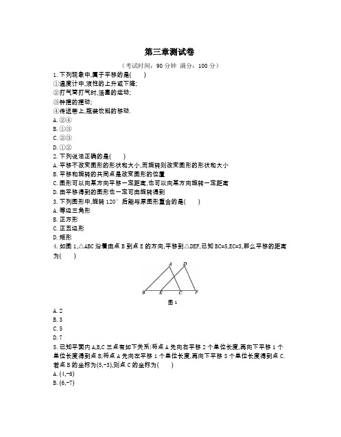 北师大版八年级数学(下册)第三章测试卷(附参考答案)