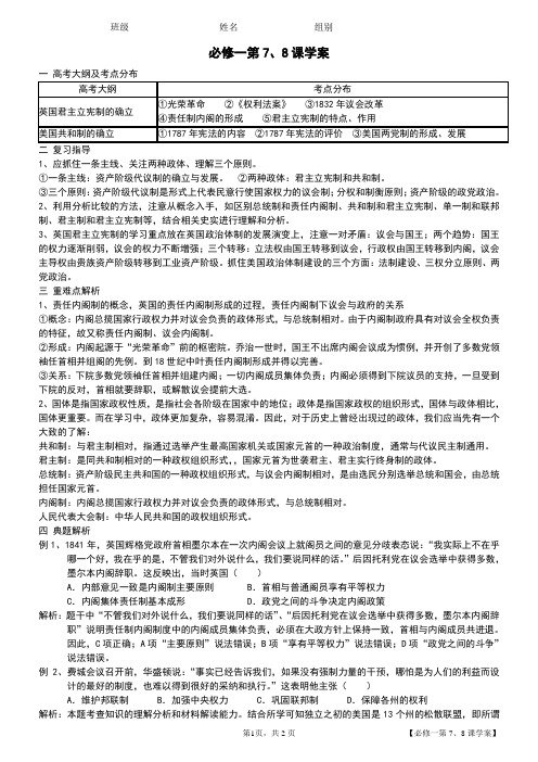 高三历史一轮复习学案必修一第7、8课学案.doc