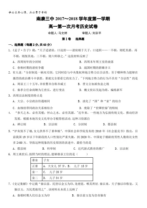 江西省赣州市南康区第三中学2017-2018学年高一上学期第一次大考历史试题含答案