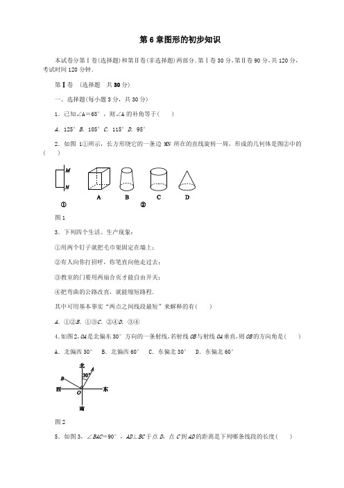 浙教版七年级数学上册《第6章图形的初步知识》单元测试题(有答案)