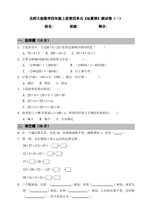 北师大版小学数学四年级上册第四单元《运算律》测试卷(一)(含答案)