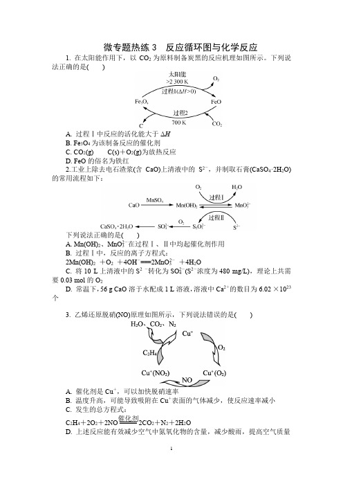 2020-2021学年人教版高三化学二轮复习微专题热练3反应循环图与化学反应含答案