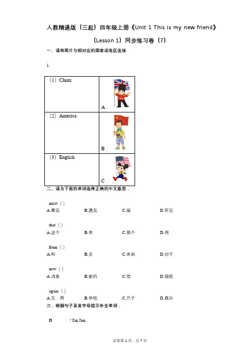 人教精通版四年级上册《单元1_This_is_my_new_friend》-有答案-同步练习卷