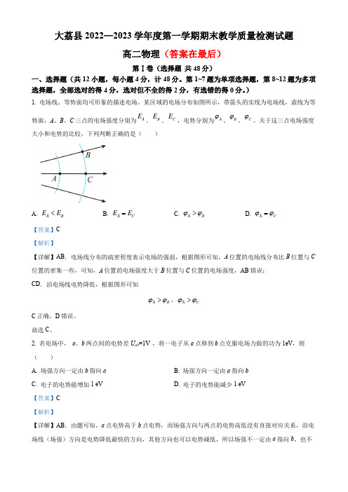 陕西省渭南市大荔县2022-2023学年高二上学期期末物理试题含解析