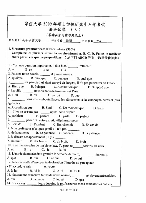 华侨大学法语2009—2018(缺2017)年考研真题试题