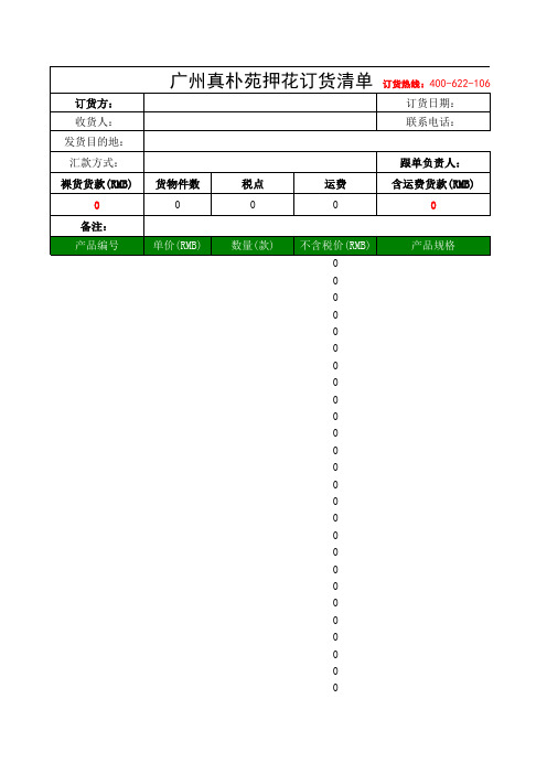 订货清单(完整版)模板