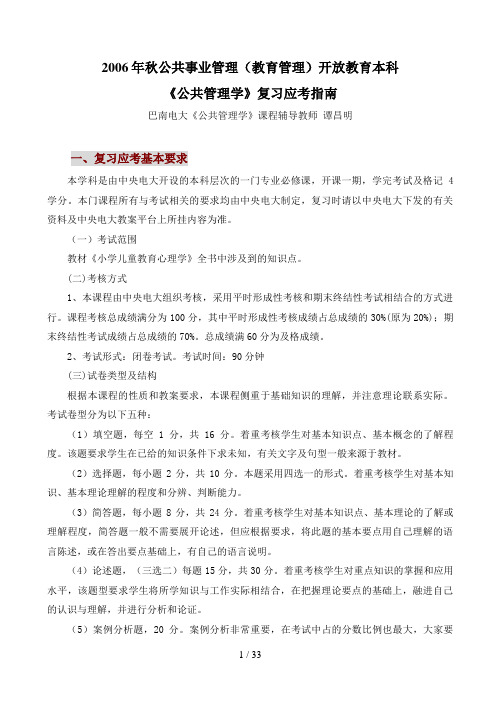 秋公共事业管理(教育管理)开放教育本科