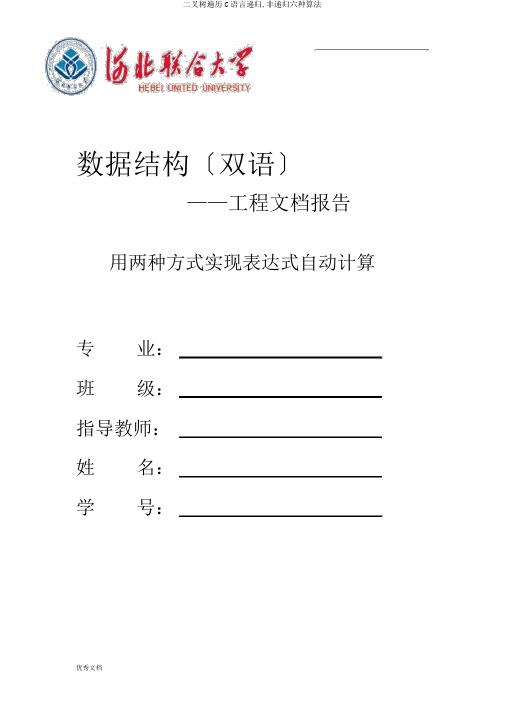 二叉树遍历C语言递归,非递归六种算法