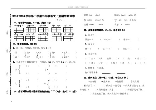 20152016年小学二年级语文上册期中测试题及答案