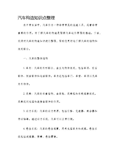 汽车构造知识点整理