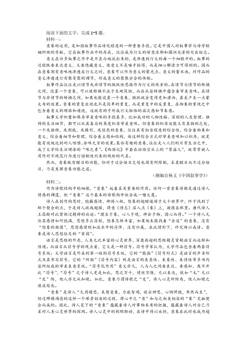 “意象在诗歌中的作用及表现形式”非连续性文本阅读训练及答案