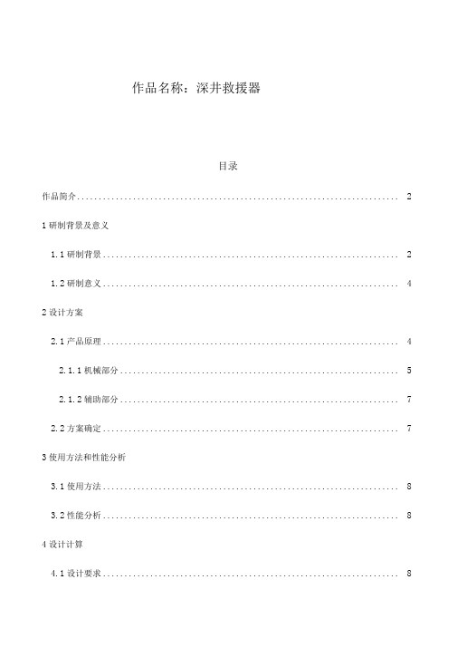 全国大学生机械创新设计大赛说明书模板