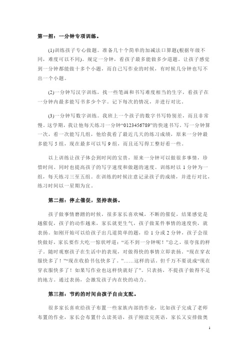 写作业慢的具体表现及原因