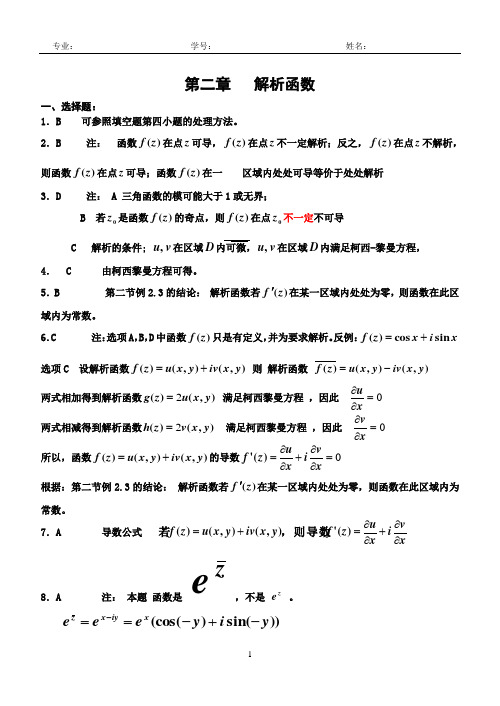 复变函数与积分变换测验题2参考答案