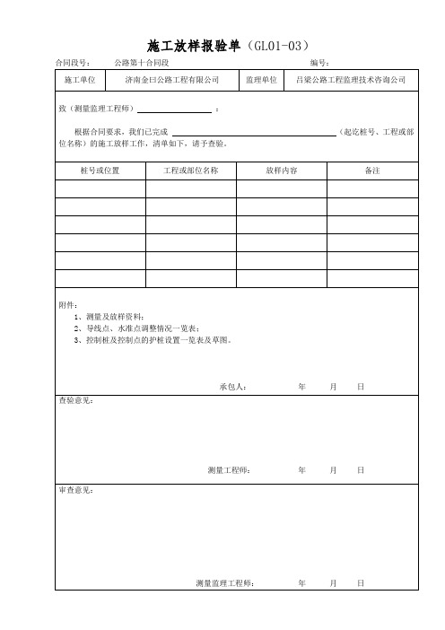 高速公路施工表格