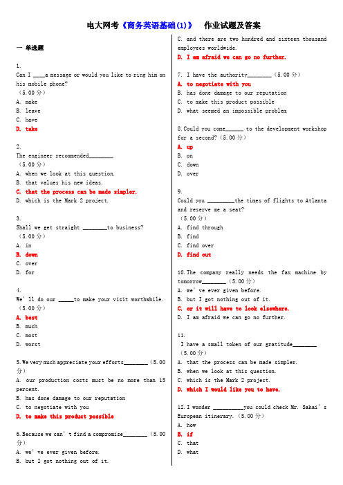电大网考《商务英语基础 》试题及答案
