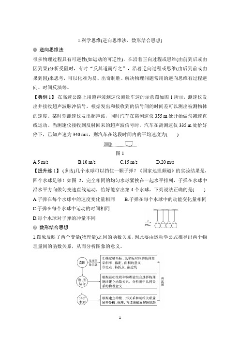 高一物理核心素养